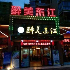 醉美东江·三文鱼 User Photo