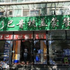 巴彥杭蓋蒙餐張用戶圖片