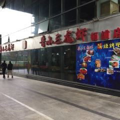 Lu XiaoSan LongXia (YangPu) User Photo