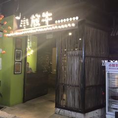 小放牛炒菜馆(益友店) User Photo