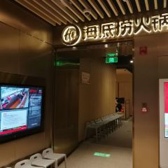 海底捞火锅(裕华万达店) 여행 사진