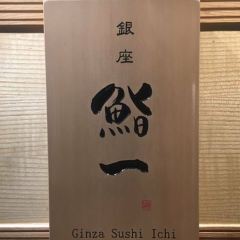 Ginza Sushi-Ichi(Bangkok) User Photo