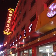 永和豆浆(唐山站前路店) User Photo