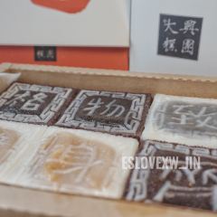 阮大兴糕团(杭州湖滨银泰C区店) 여행 사진