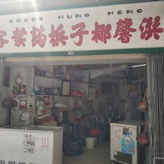Hong Heng Cocos User Photo