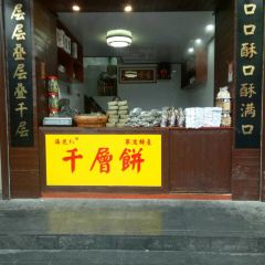 沈氏祖傳·老寜波油贊子鼓楼总店 User Photo
