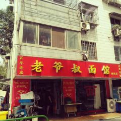 老爺叔麵館（西園店）張用戶圖片