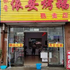YI AN KAO E SHOU SHI DIAN User Photo