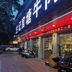 SHENG JI GUAN TANG NIU ROU YIN FENG FEN DIAN User Photo