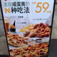 必勝客(安康公園店)張用戶圖片