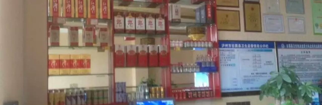 魔石咕噜鱼药石养生馆(古蔺店)