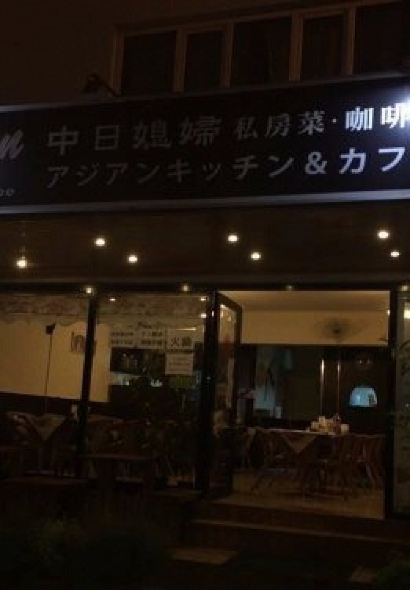 Asian Kitchen & Coffee