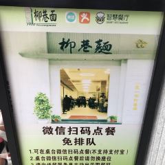 柳巷面(吉庆大厦店) 여행 사진