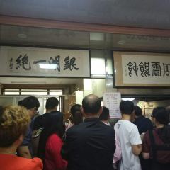 周震馄饨 User Photo
