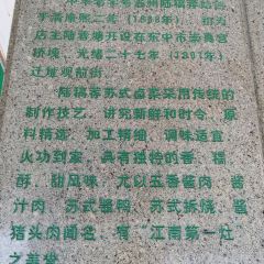 陆稿荐观前街店 User Photo