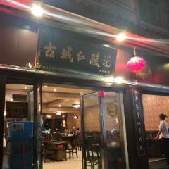 古城红酸汤 User Photo