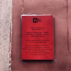 柏悦酒店-红餐厅 User Photo