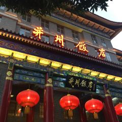 Bingcui Restaurant User Photo