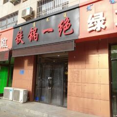 Tieguoyijue User Photo