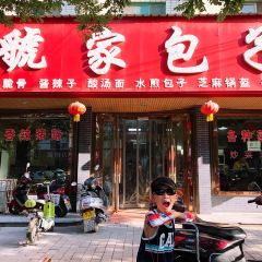 Guojiabaozi (xidajie) ảnh của người dùng