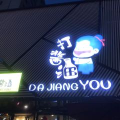 DA JIANG YOU User Photo