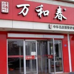 WAN HE CHUN User Photo