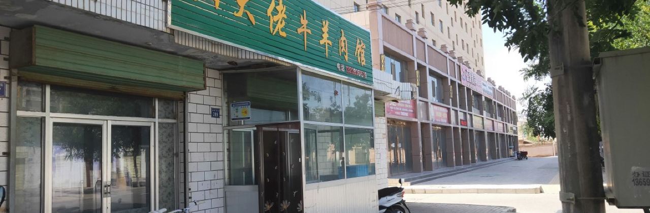 山大佬牛羊肉馆(西关店)