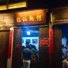 BAI XIAN MIAN GUAN User Photo