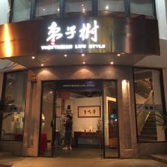 Jujubetree ( West Nanjing Road Dian) User Photo