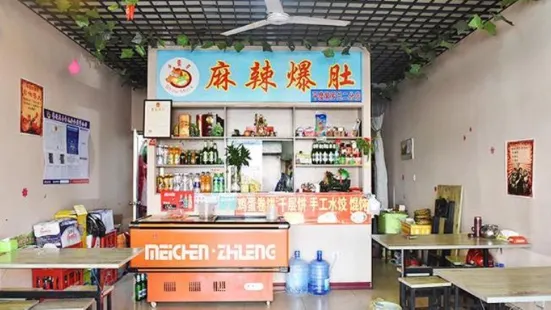 小马哥爆肚(兰州路阳光花园店)