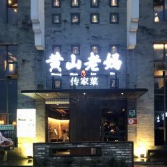 HUANG SHAN LAO MA(HUASHANLUDIAN) User Photo