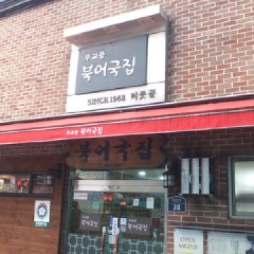 武橋洞牛骨湯明太魚湯張用戶圖片