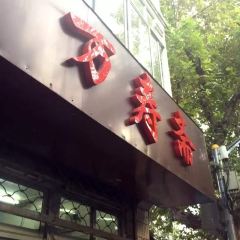 WANSHOUZHAI User Photo