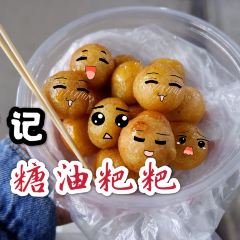 南门口金记糖油坨坨店(长郡中学店) User Photo