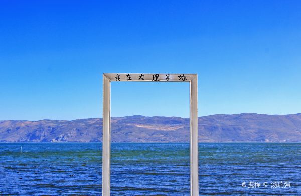 Erhai Lake