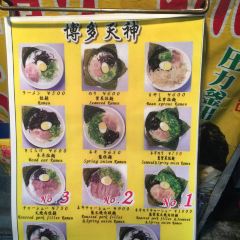 Hakata Tenjin Ramen User Photo