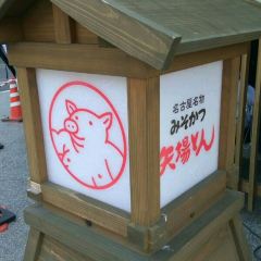 Misokatsu Yabaton User Photo