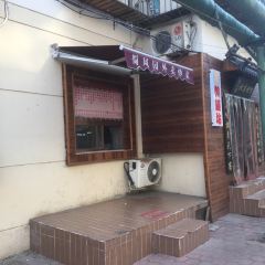 清真蜀風園張用戶圖片