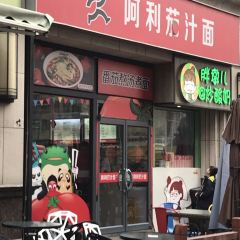 Alijiazhi Noodles (manhadunshangyeguangchang) User Photo