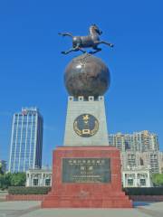 Хэ Юань Культурная Площадь