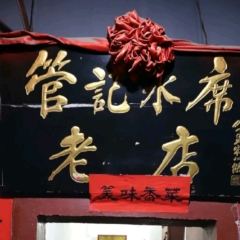Guanji Shuixi User Photo