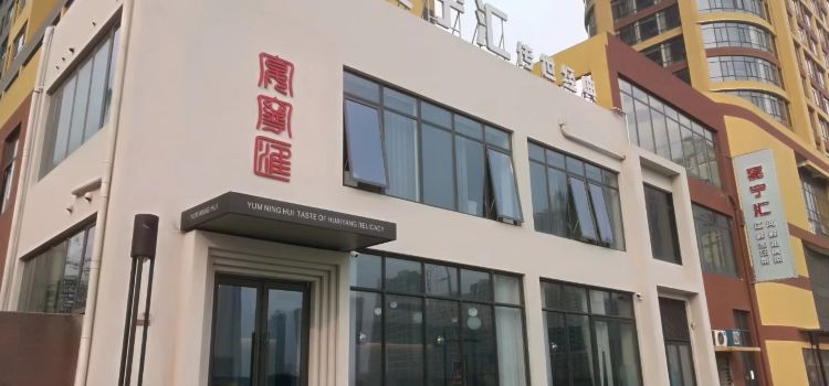 宴宁汇(濠锋星钻店)