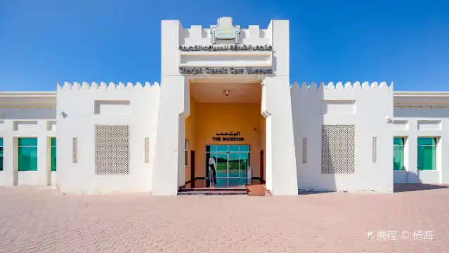 Sharjah Fort Museum + Vintage Car Museum + Desert Park + Cultural Square [Chinese]