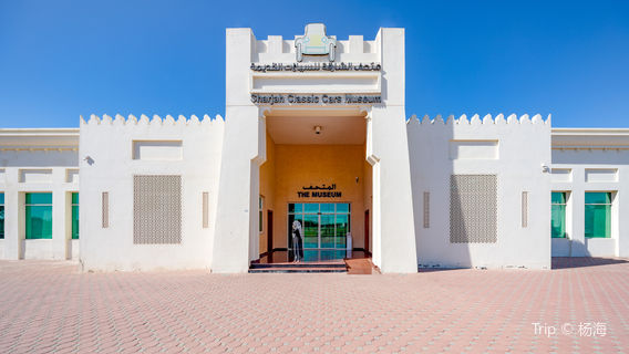 Sharjah Classic Cars Museum