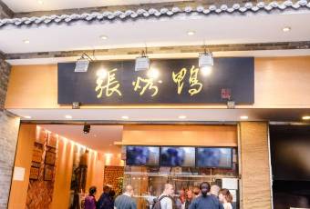Zhang Roasted Duck user photo