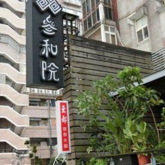 三合院（台北店）張用戶圖片