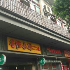 香怡小厨 User Photo