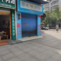 蔡氏牛肉面(三号路分店) User Photo