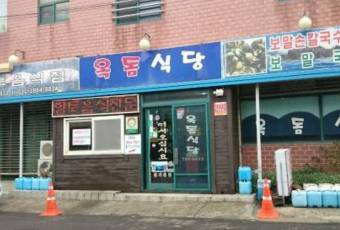 옥돔식당 여행 사진