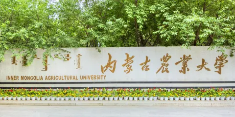 內蒙古農業大學